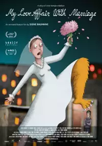 Plakat filmu Mój romans z małżeństwem
