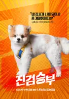 plakat - Jin-geom-seung-bu (2022)