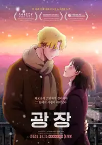 Plakat filmu Gwang-jang