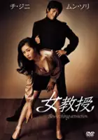 plakat filmu Yeogyosu-ui eunmilhan maeryeok