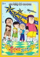 plakat filmu Eul-sik-i-neun jae-su eobs-eo