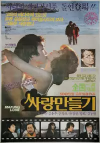 Plakat filmu Sarang-mandeulgi