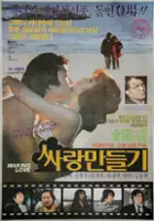Seon-a Choi / Sarang-mandeulgi