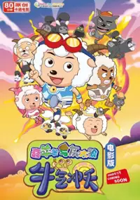 Plakat filmu Xi Yang Yang Yu Hui Tai Lang Zhi Niu Qi Chong Tian