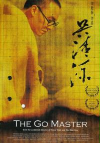 Wu Qingyuan (2006) plakat