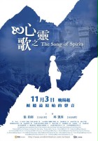 plakat filmu Xinling zhi ge