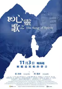 Plakat filmu Xinling zhi ge