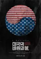 plakat filmu Mi-gook-eui Ba-lam-gwa Bool