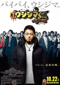 Plakat filmu Yamikin Ushijima Kun the Final