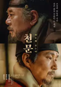 Plakat filmu Cheon-mun: mod-neun-da, Doors to Heaven