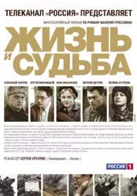Plakat serialu Zhizn i sudba