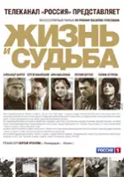 plakat serialu Zhizn i sudba