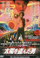 Tatsuya Hamaguchi / Taiyō wo Nusunda Otoko