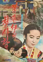 plakat filmu Hwang Jin-yiui cheotsalang