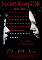 Shir&ocirc; Namiki / Przy stole z Noriko