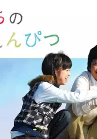 Plakat filmu Inochi no iro enpitsu