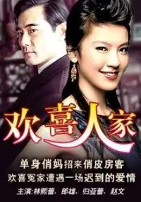 Plakat serialu Huan Xi Ren Jia