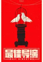 plakat filmuNajlepszy reżyser