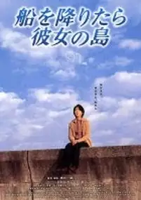 Plakat filmu Fune o oritara kanojo no shima