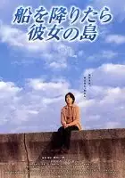 Itsumichi Isomura / Fune o oritara kanojo no shima