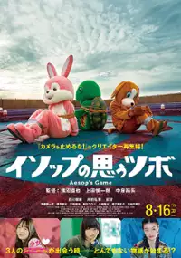 Plakat filmu Isoppu no Omou Tsubo