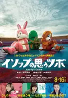 plakat filmu Isoppu no Omou Tsubo