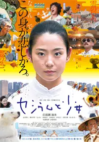 Plakat filmu Caesium to Shôjo