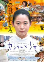 plakat filmu Caesium to Shôjo
