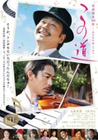 plakat filmu This Old Road: Konomichi