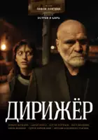 Aleksandr Simonov / Dyrygent