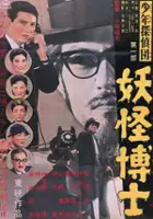 plakat filmu The Junior Detective