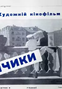 Plakat filmu Mali muszkieterowie