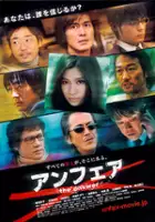 plakat filmu Unfair 2: The Answer