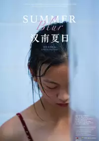 Plakat filmu Han Nan Xia Ri