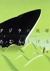 Plakat filmu Kujira no Chōyaku - Glassy Ocean