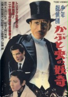 plakat filmu Shōnen Tanteidan: Kabutomushi no Yoki