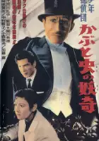 plakat filmu Shōnen Tanteidan: Kabutomushi no Yoki