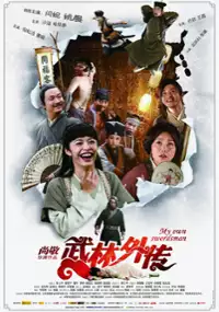 Plakat filmu Wu Lin Wai Zhuan