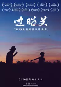 Plakat filmu Guo Zhao Guan