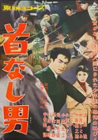 plakat filmu Shonen tanteidan: Kubinashi-otoko