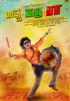 plakat filmu Uppu Huli Khara