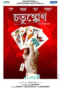 Plakat filmu Chotushkone