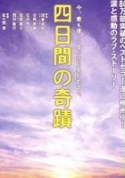 plakat filmu Yokkankan no kiseki