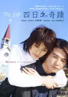 plakat filmu Yokkankan no kiseki