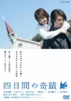 plakat filmu Yokkankan no kiseki