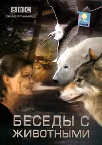 Plakat serialu Mowa zwierząt