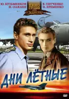 Vitali Kalashnikov / Dni lyotnye