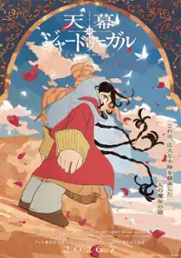 Plakat serialu Tenmaku no Jādūgar