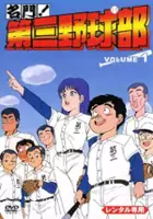 plakat serialu Meimon! Daisan Yakyuubu