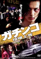 Misaki Momose / Gachinko kenka jôtô
